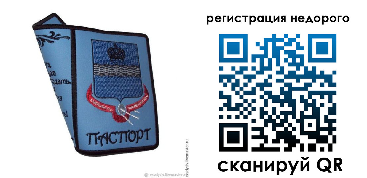 прописка 2025 в Чудово