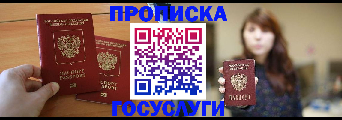 прописка от собственника в Чудово