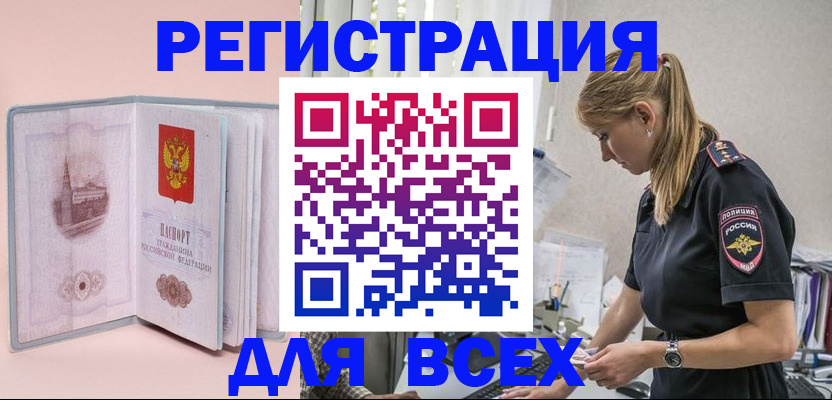 временная регистрация в квартире в Чудово